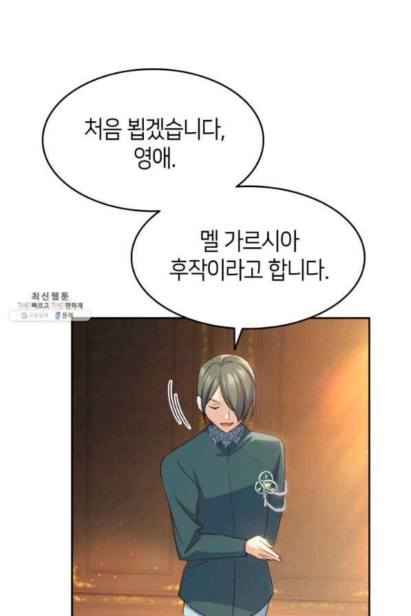 오빠를 꼬시려 했는데 남주가 넘어왔다 70화 68