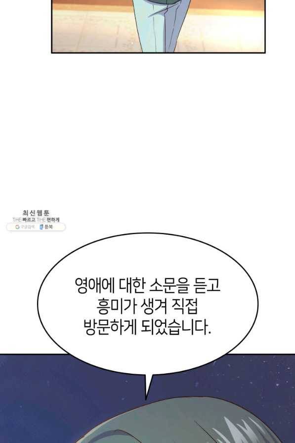 오빠를 꼬시려 했는데 남주가 넘어왔다 70화 69
