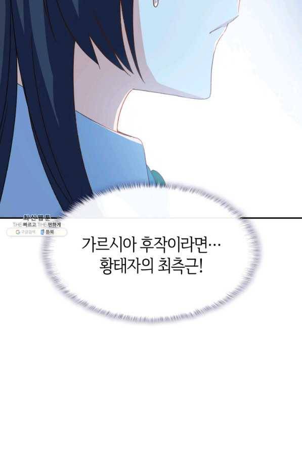 오빠를 꼬시려 했는데 남주가 넘어왔다 70화 72