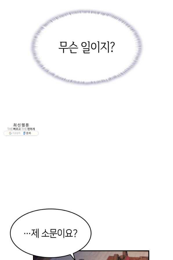 오빠를 꼬시려 했는데 남주가 넘어왔다 70화 73