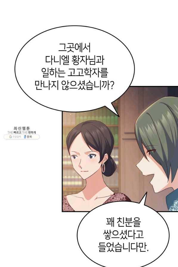 오빠를 꼬시려 했는데 남주가 넘어왔다 70화 75