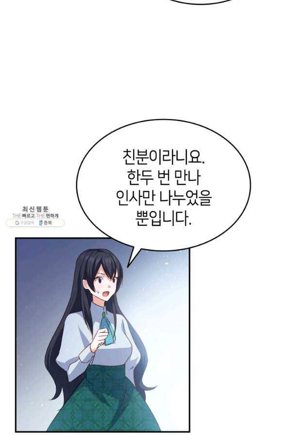 오빠를 꼬시려 했는데 남주가 넘어왔다 70화 76