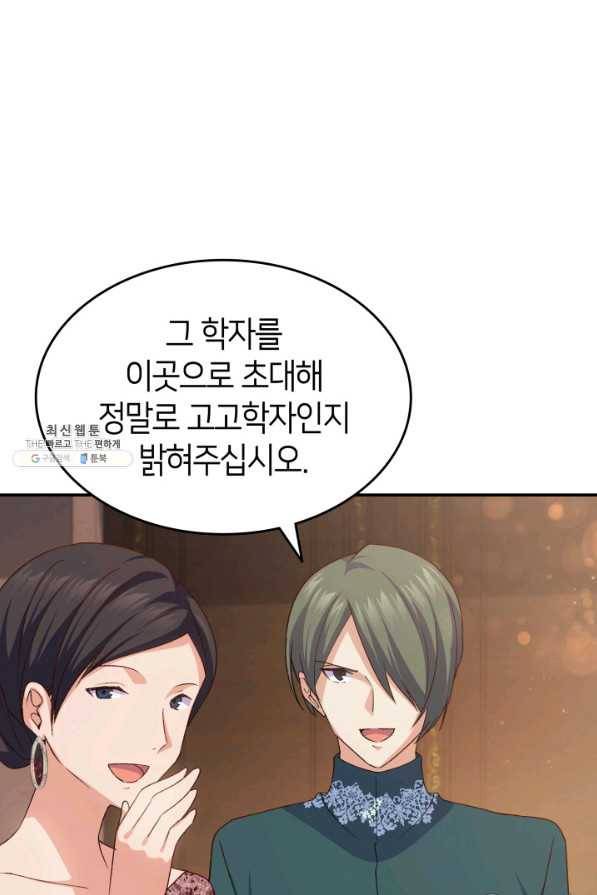 오빠를 꼬시려 했는데 남주가 넘어왔다 70화 78