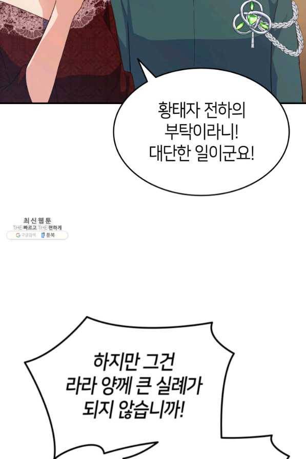 오빠를 꼬시려 했는데 남주가 넘어왔다 70화 79