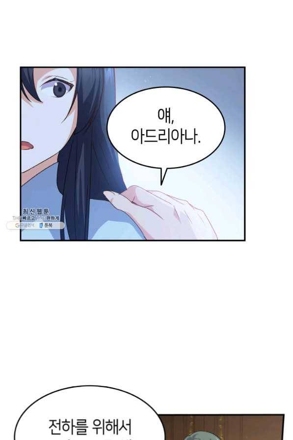 오빠를 꼬시려 했는데 남주가 넘어왔다 70화 81