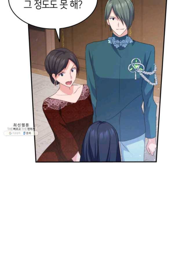 오빠를 꼬시려 했는데 남주가 넘어왔다 70화 82