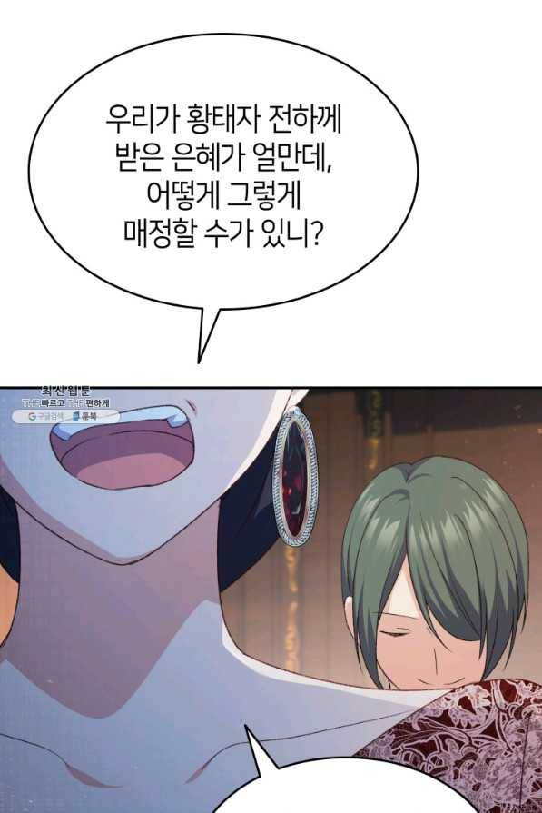 오빠를 꼬시려 했는데 남주가 넘어왔다 70화 83