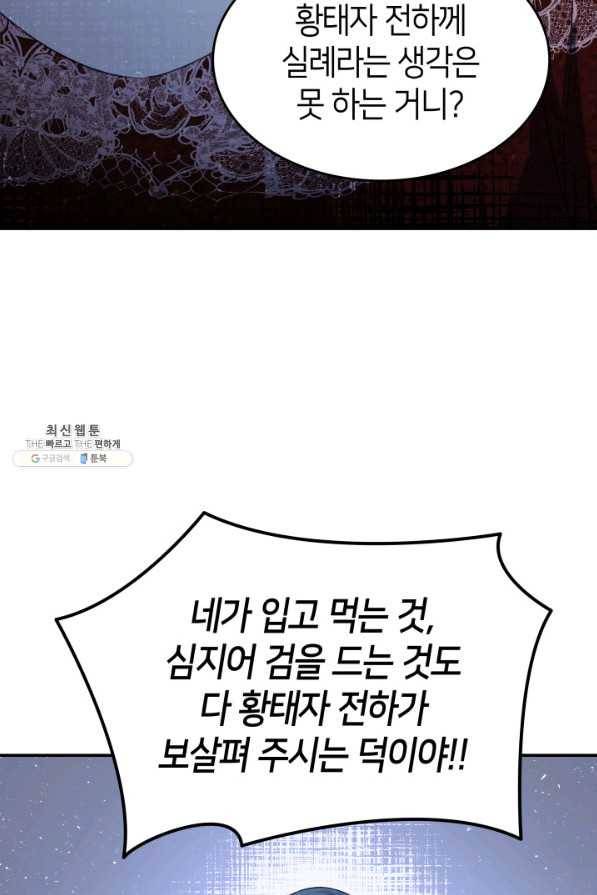 오빠를 꼬시려 했는데 남주가 넘어왔다 70화 84