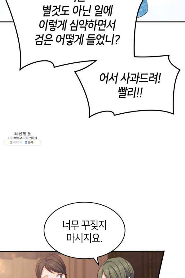 오빠를 꼬시려 했는데 남주가 넘어왔다 70화 86