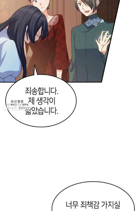 오빠를 꼬시려 했는데 남주가 넘어왔다 70화 87