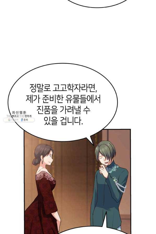 오빠를 꼬시려 했는데 남주가 넘어왔다 70화 89