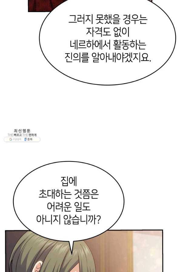 오빠를 꼬시려 했는데 남주가 넘어왔다 70화 90