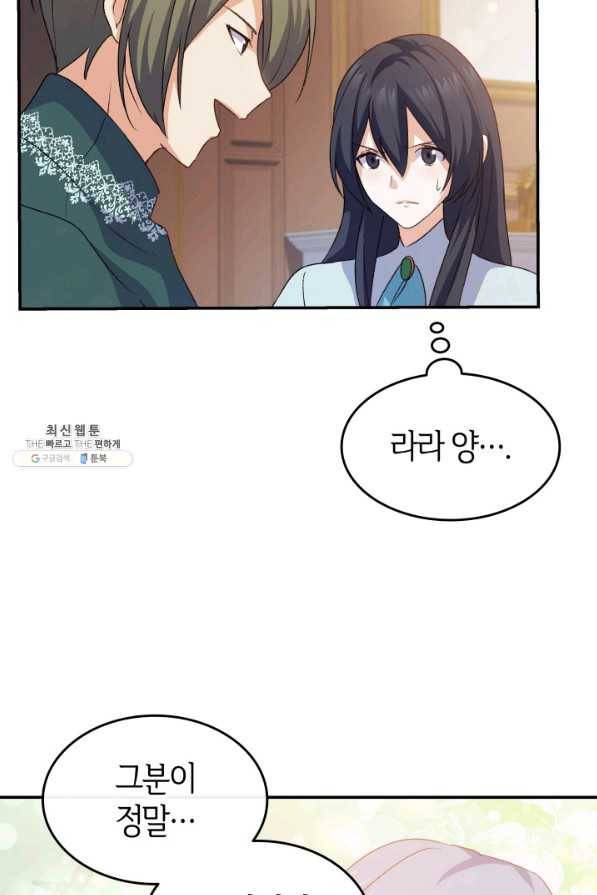 오빠를 꼬시려 했는데 남주가 넘어왔다 70화 91