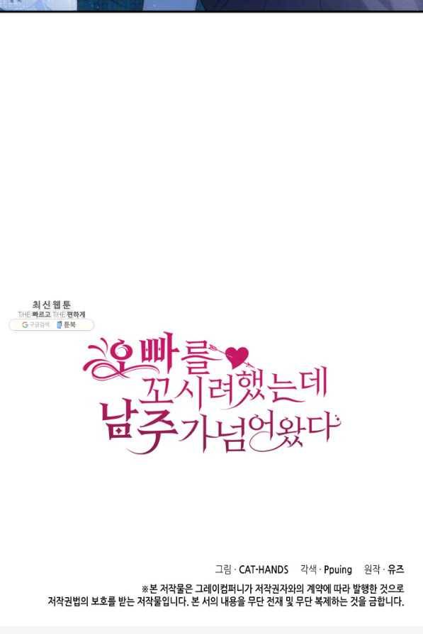 오빠를 꼬시려 했는데 남주가 넘어왔다 70화 93
