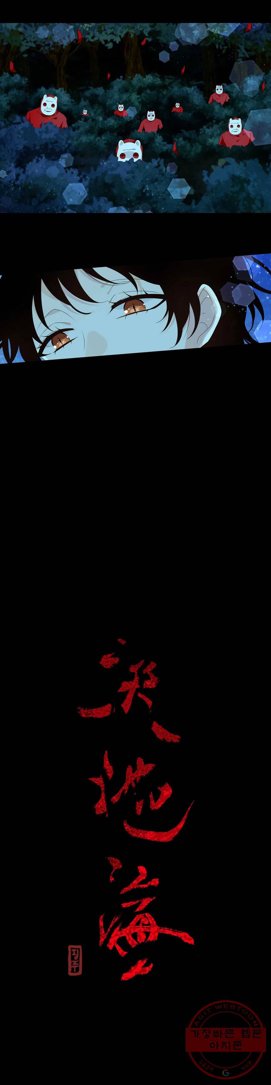 천지해 466화 빛이 걷는 길 17화 2