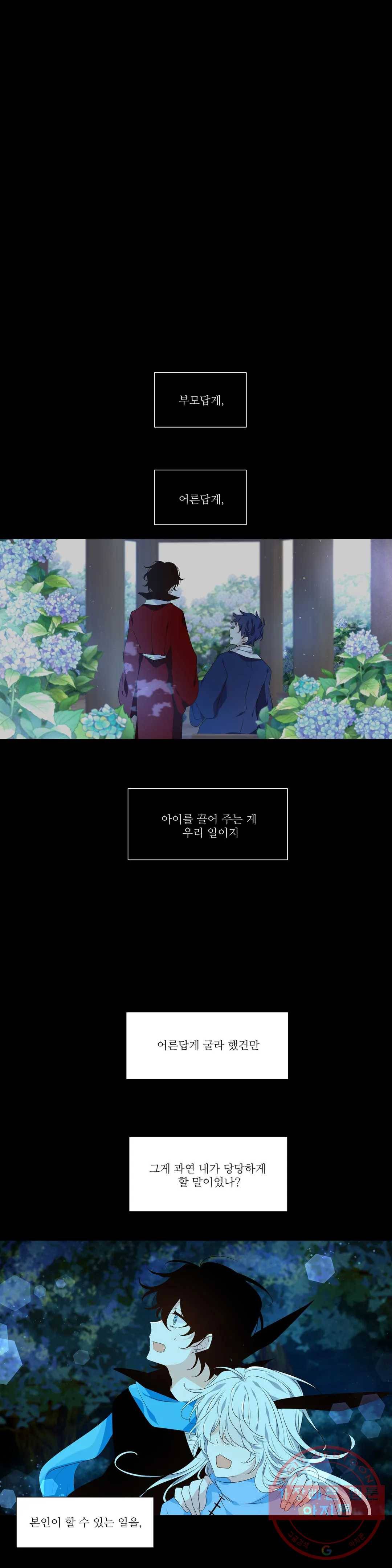 천지해 466화 빛이 걷는 길 17화 3