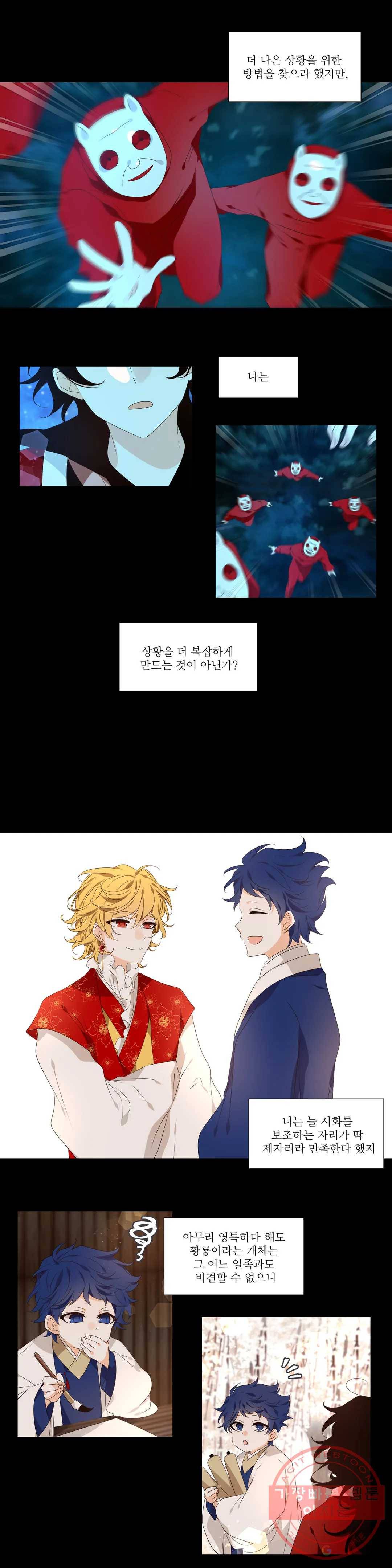 천지해 466화 빛이 걷는 길 17화 4