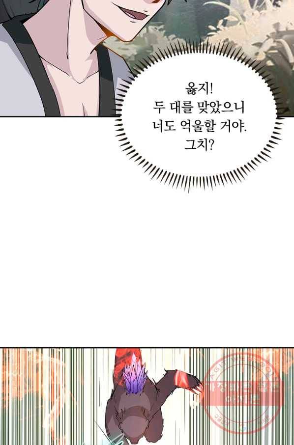 원시불멸 32화 7