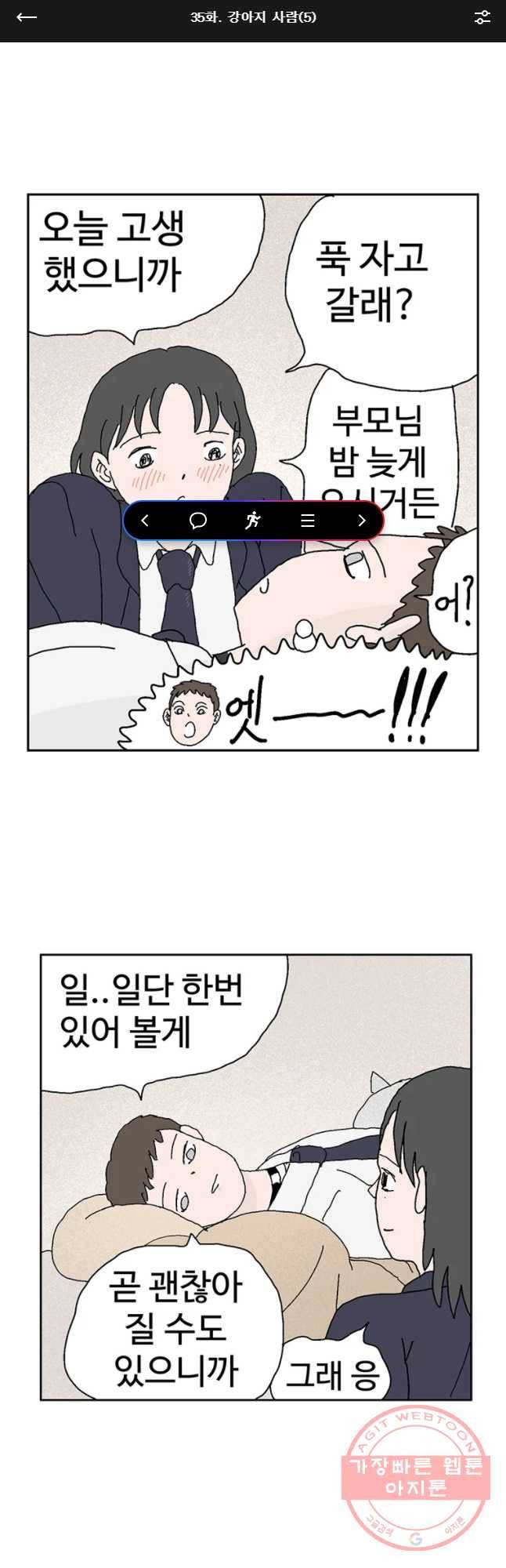 이상징후 35화 강아지 사람(5) 1
