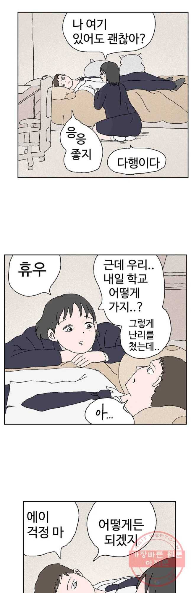 이상징후 35화 강아지 사람(5) 2