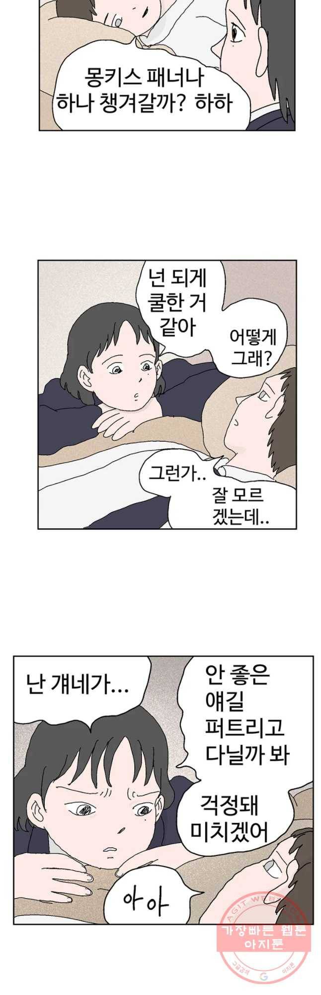 이상징후 35화 강아지 사람(5) 3