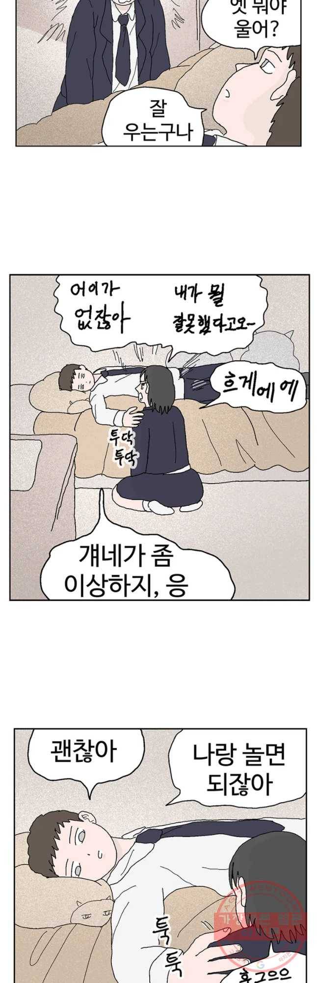 이상징후 35화 강아지 사람(5) 5