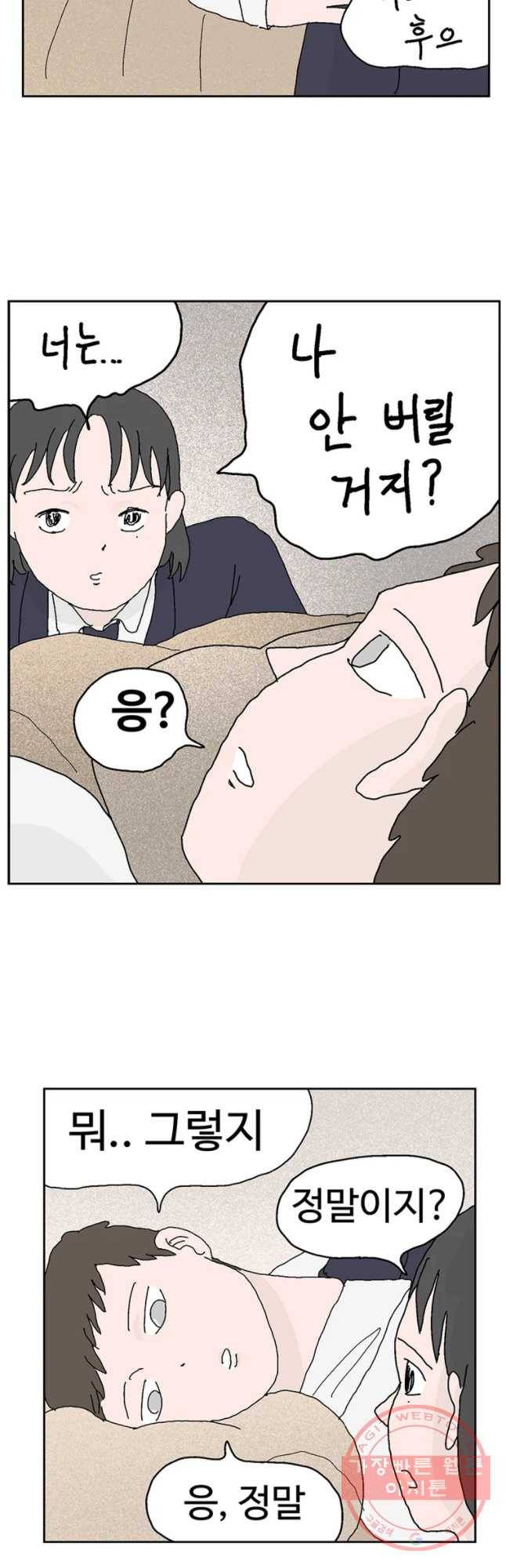 이상징후 35화 강아지 사람(5) 6