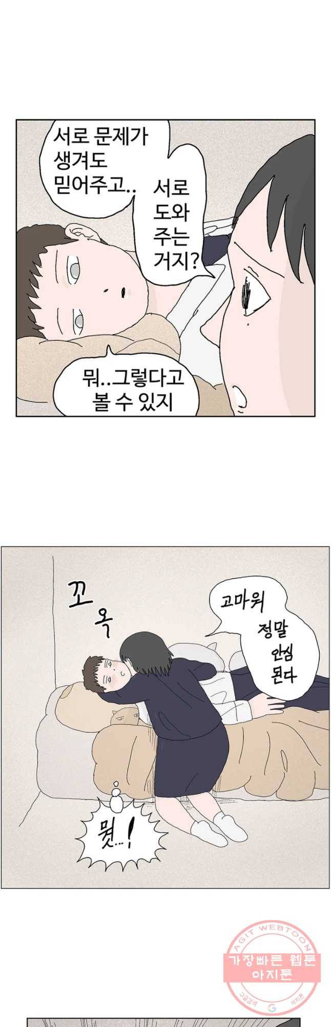 이상징후 35화 강아지 사람(5) 7