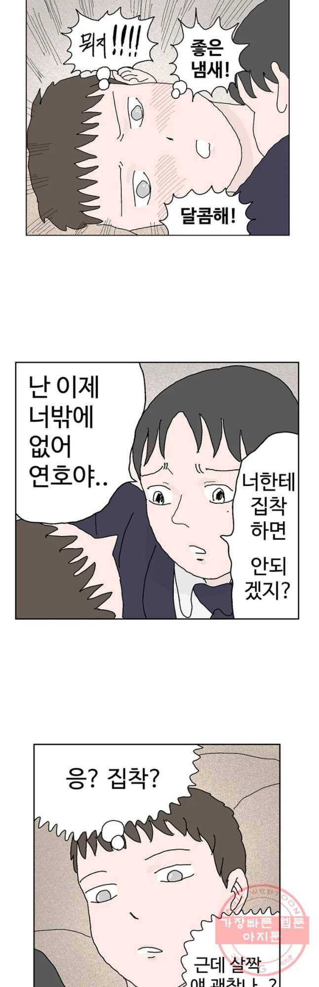 이상징후 35화 강아지 사람(5) 8