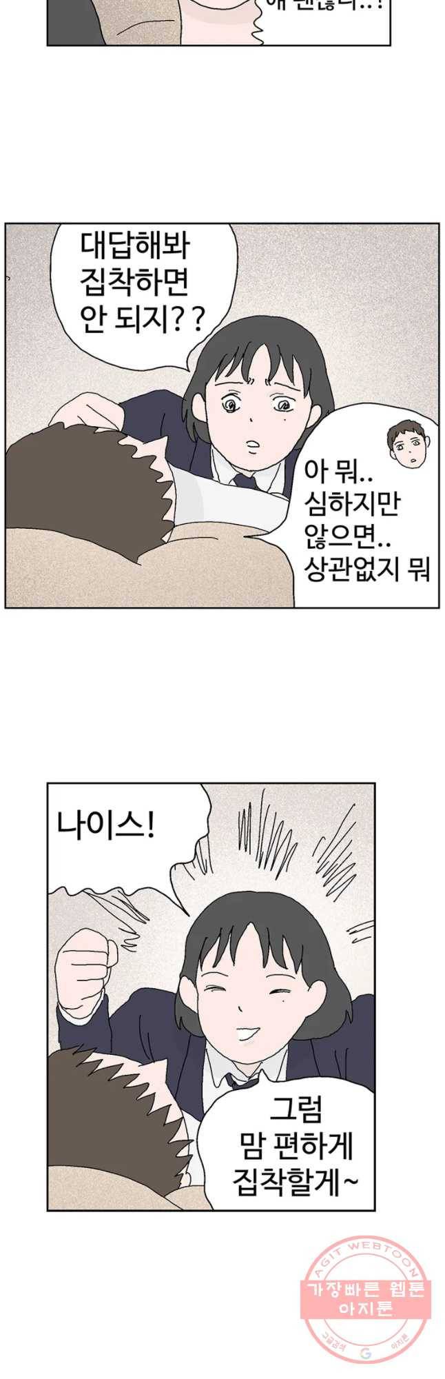 이상징후 35화 강아지 사람(5) 9