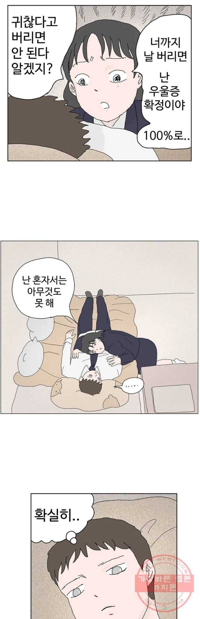 이상징후 35화 강아지 사람(5) 10
