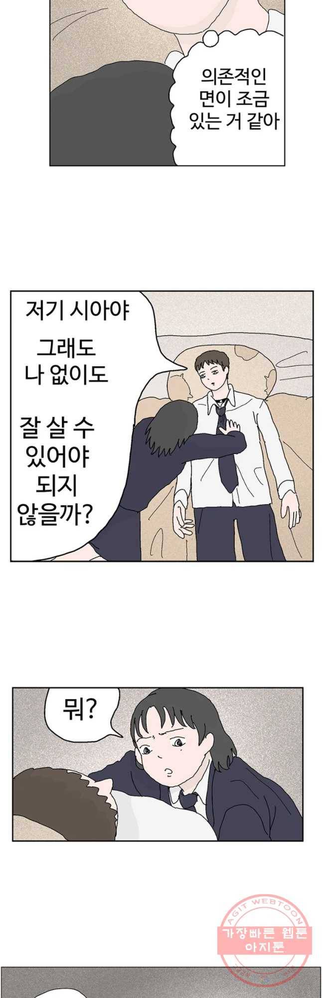 이상징후 35화 강아지 사람(5) 11