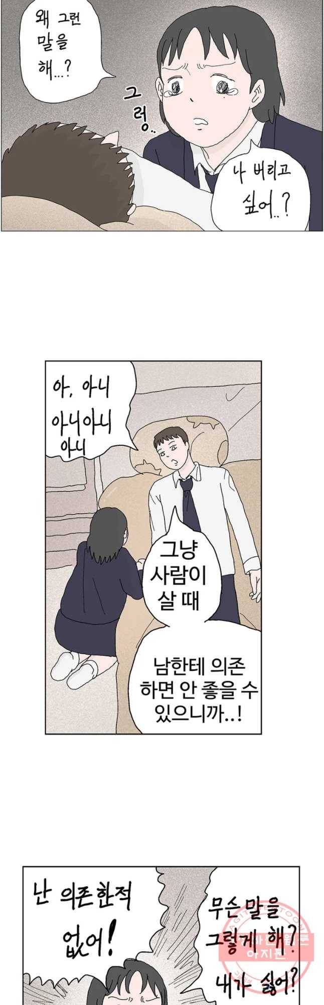 이상징후 35화 강아지 사람(5) 12
