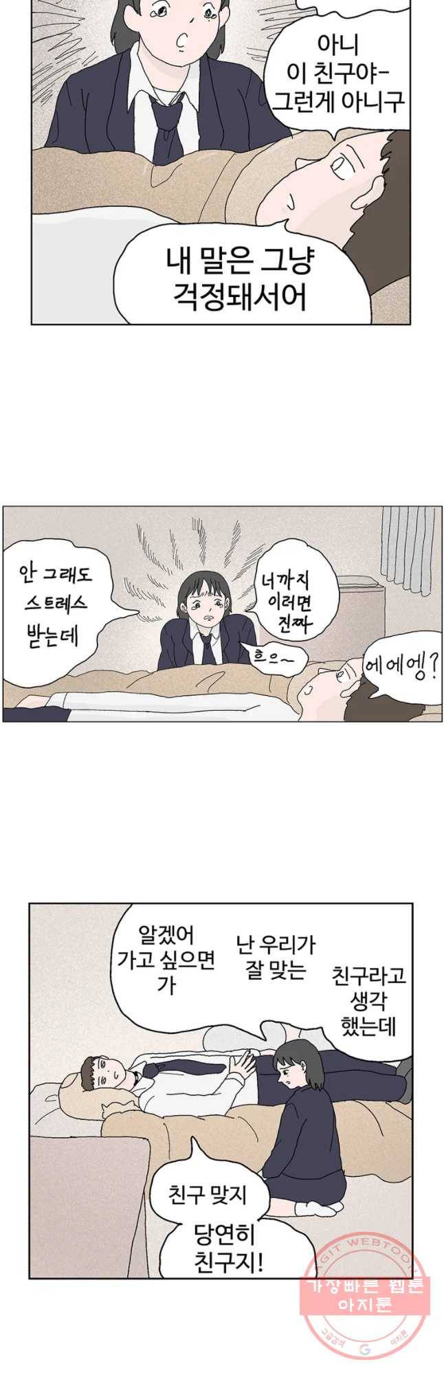 이상징후 35화 강아지 사람(5) 13