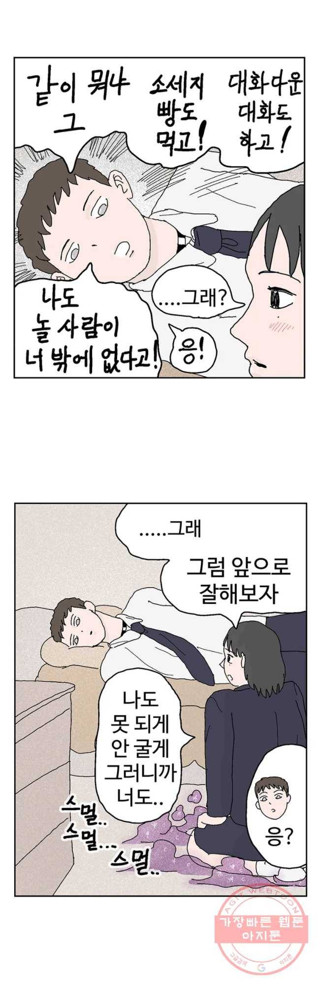이상징후 35화 강아지 사람(5) 14