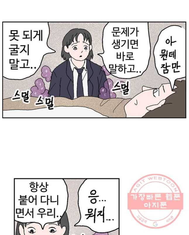 이상징후 35화 강아지 사람(5) 15