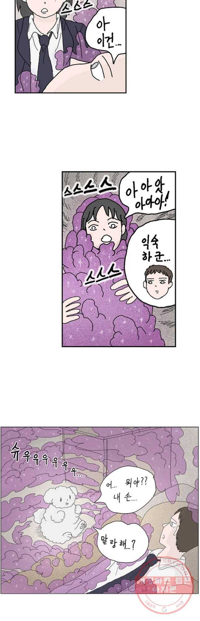 이상징후 35화 강아지 사람(5) 16