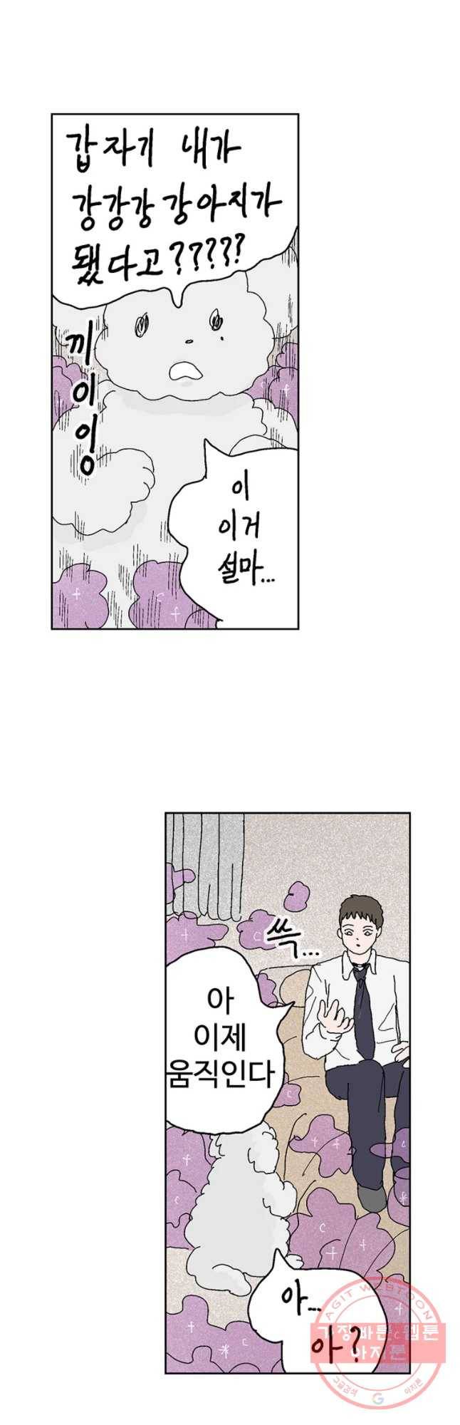 이상징후 35화 강아지 사람(5) 17