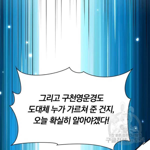 만계선왕 42화 2
