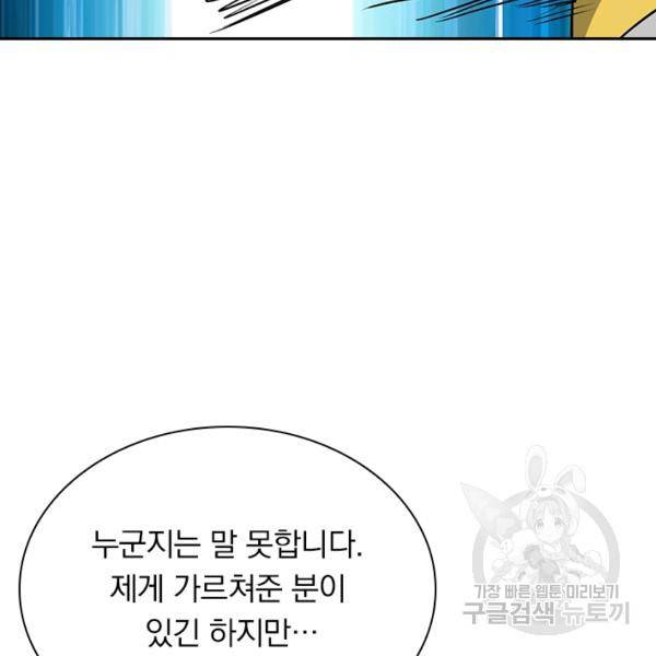 만계선왕 42화 6