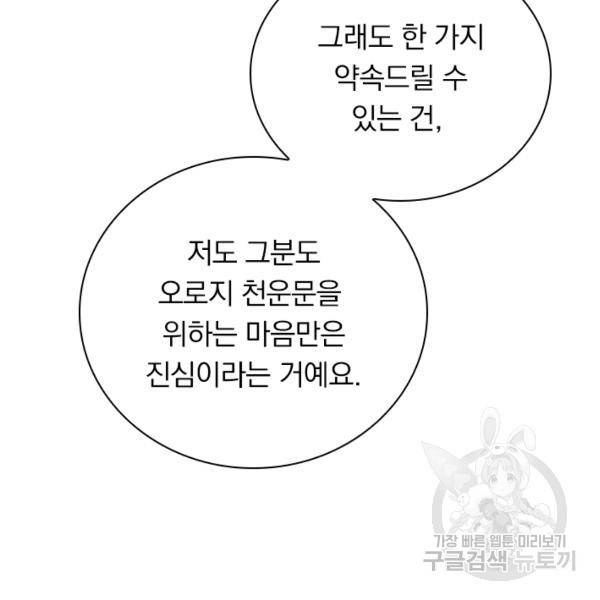 만계선왕 42화 12
