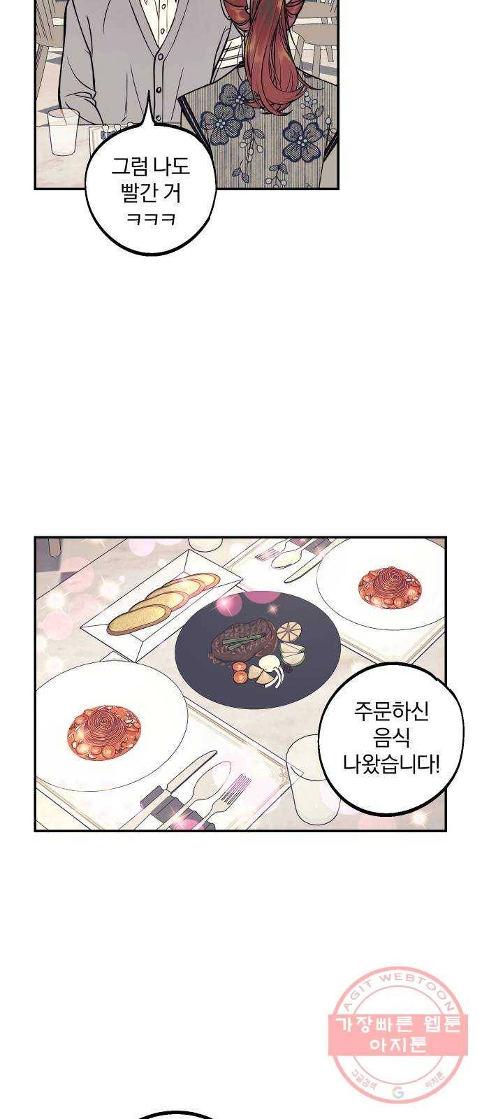 당신의 여자가 되고 싶어요 28화 : 그 남자의 질투, 그 여자의 질투 3