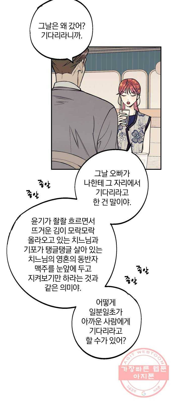 당신의 여자가 되고 싶어요 28화 : 그 남자의 질투, 그 여자의 질투 4