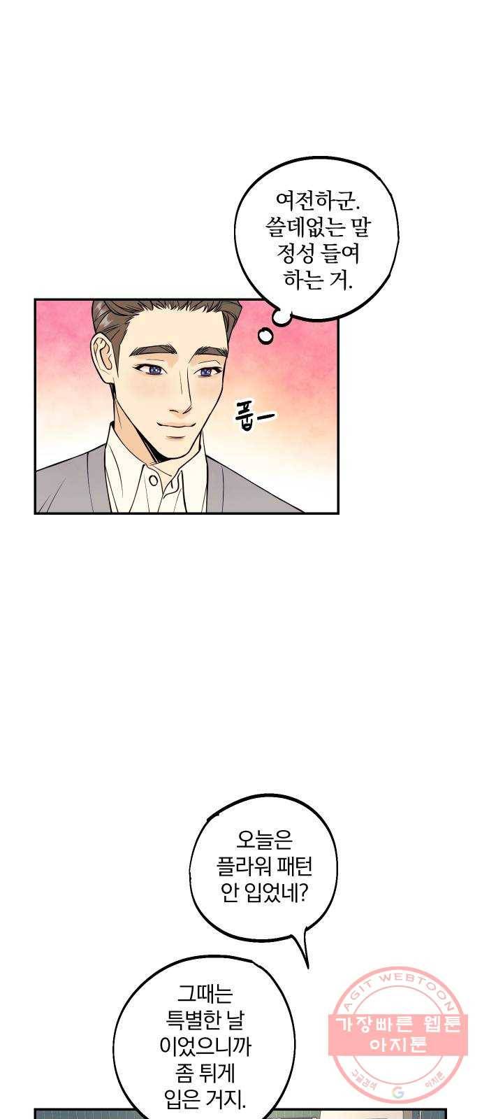당신의 여자가 되고 싶어요 28화 : 그 남자의 질투, 그 여자의 질투 5