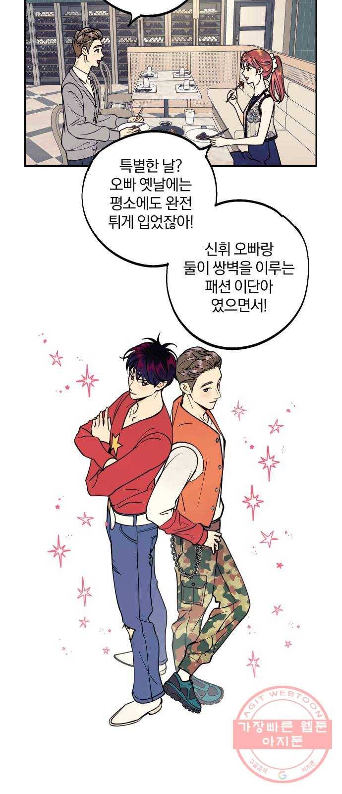 당신의 여자가 되고 싶어요 28화 : 그 남자의 질투, 그 여자의 질투 6