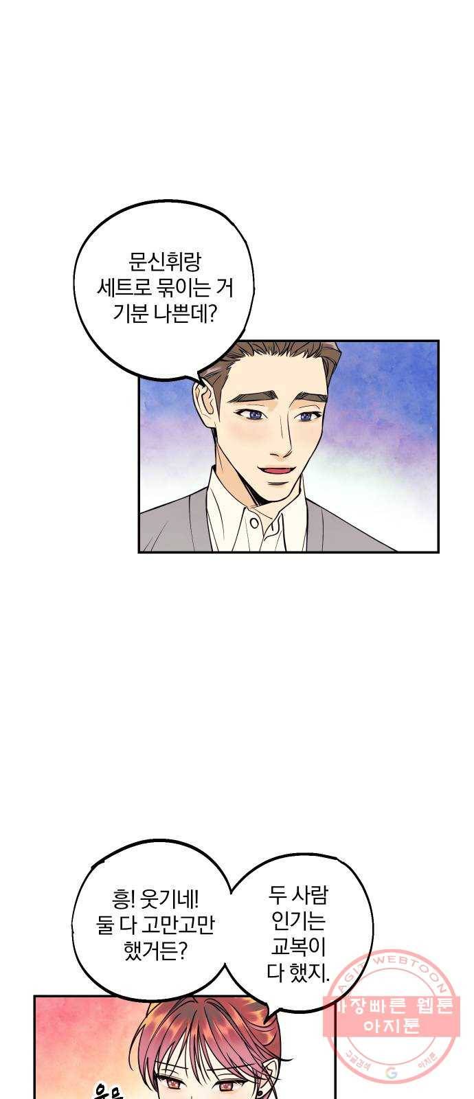 당신의 여자가 되고 싶어요 28화 : 그 남자의 질투, 그 여자의 질투 7