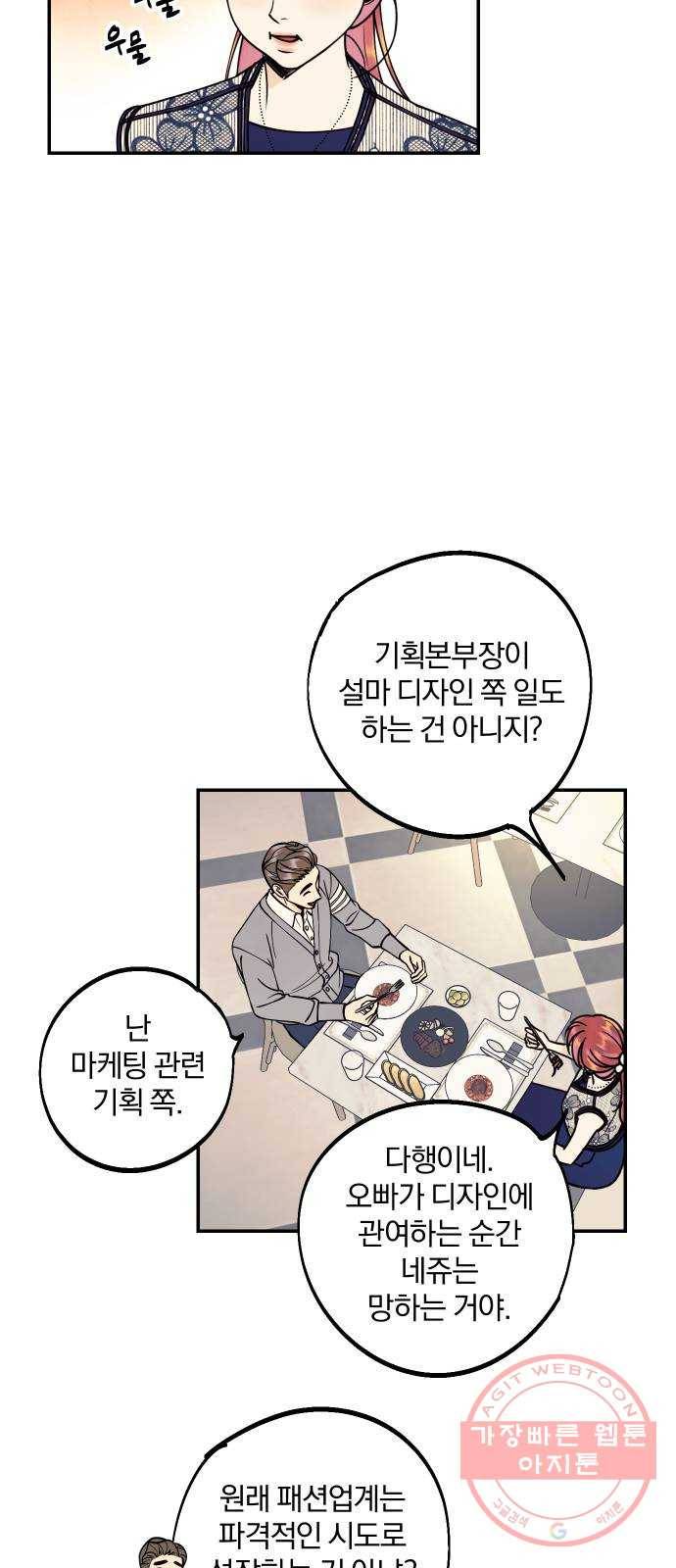 당신의 여자가 되고 싶어요 28화 : 그 남자의 질투, 그 여자의 질투 8