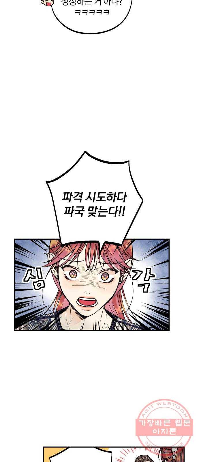 당신의 여자가 되고 싶어요 28화 : 그 남자의 질투, 그 여자의 질투 9
