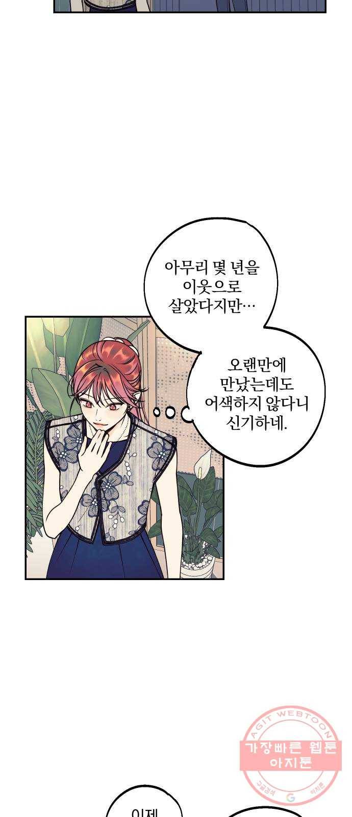 당신의 여자가 되고 싶어요 28화 : 그 남자의 질투, 그 여자의 질투 11