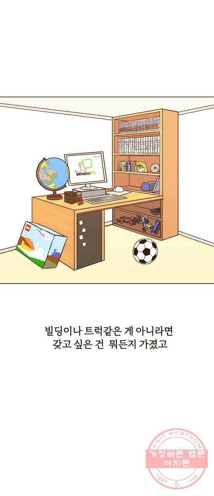 랑데뷰 28화 케 세라 세라(2) 3
